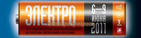 ЭЛЕКТРО-2011 ЭЛЕКТРО-2011
